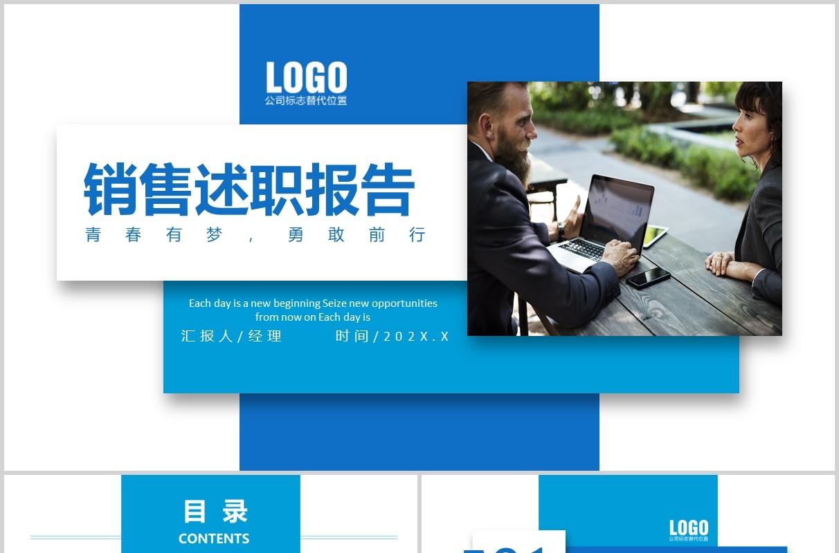 蓝色销售经理述职报告PPT模板