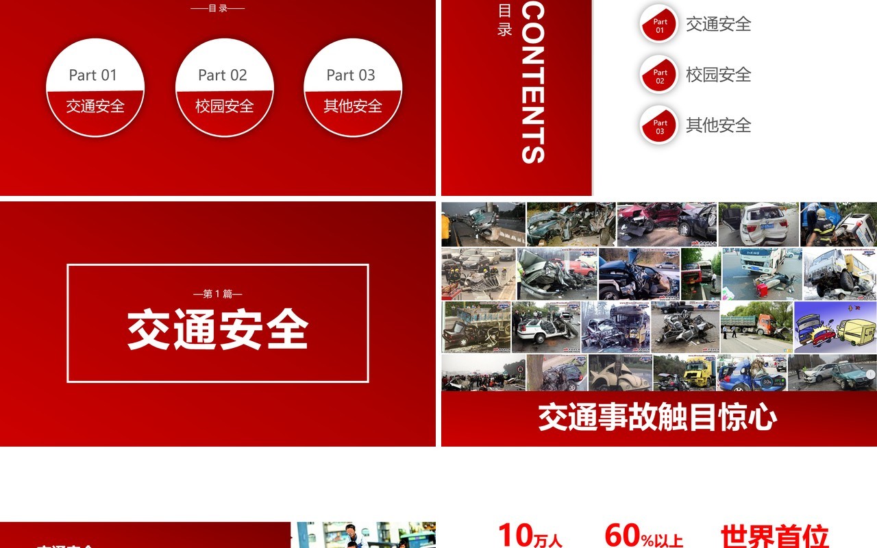 红色安全教育主题班会PPT模板