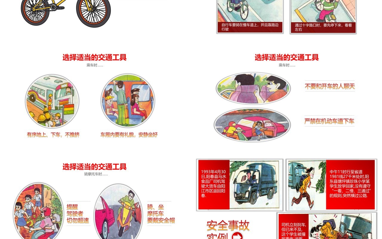 红色安全教育主题班会PPT模板