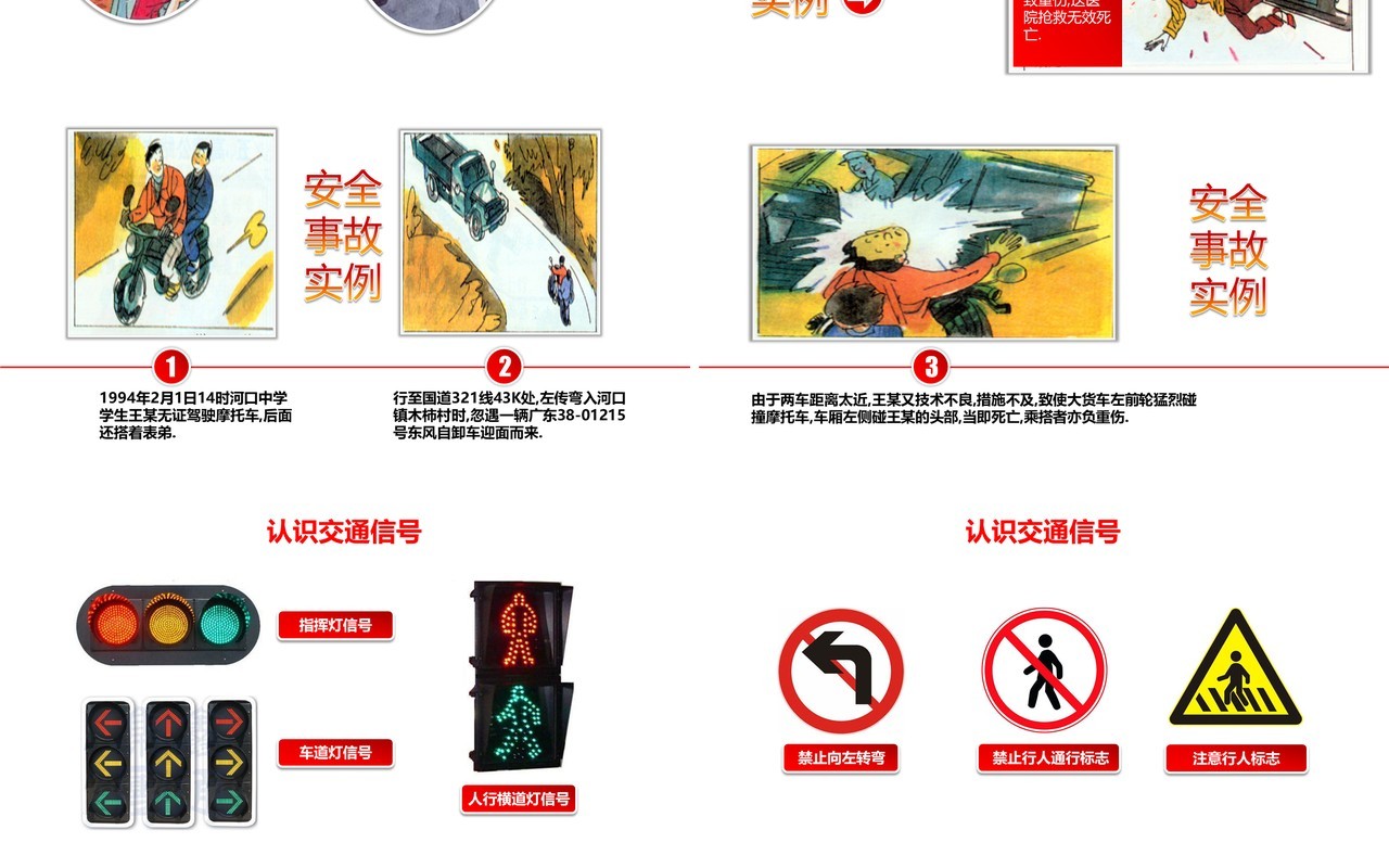 红色安全教育主题班会PPT模板