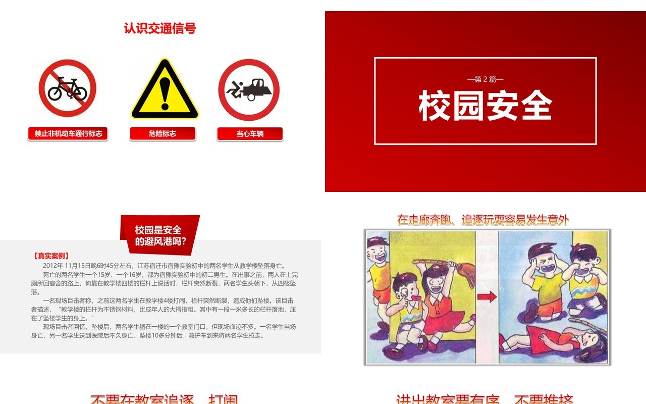 红色安全教育主题班会PPT模板