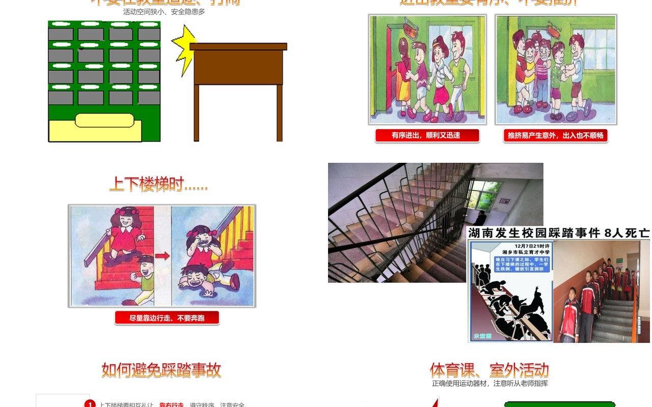 红色安全教育主题班会PPT模板