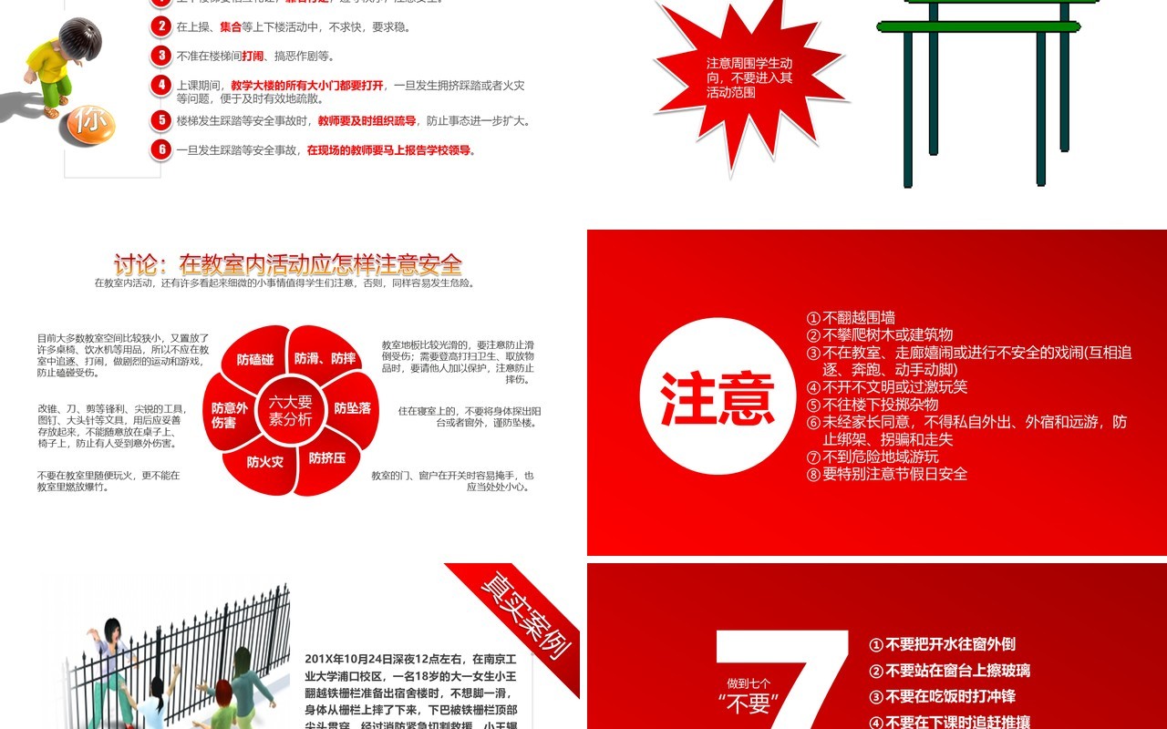 红色安全教育主题班会PPT模板