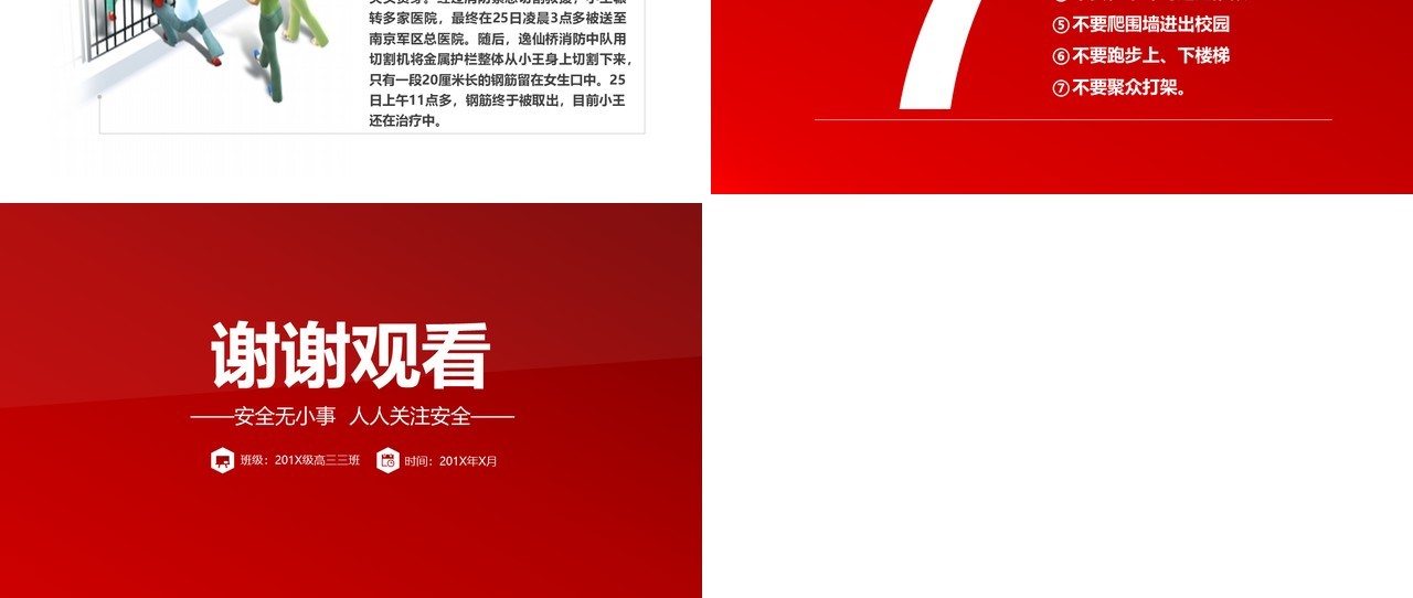红色安全教育主题班会PPT模板