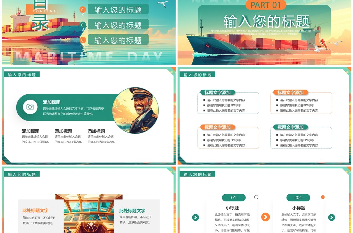 绿色插画风国际航海日PPT通用模板