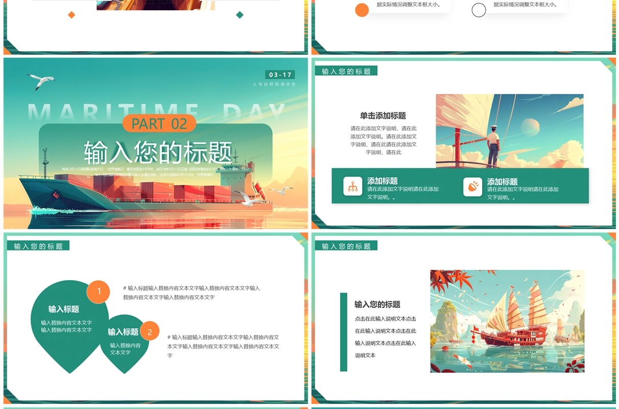 绿色插画风国际航海日PPT通用模板