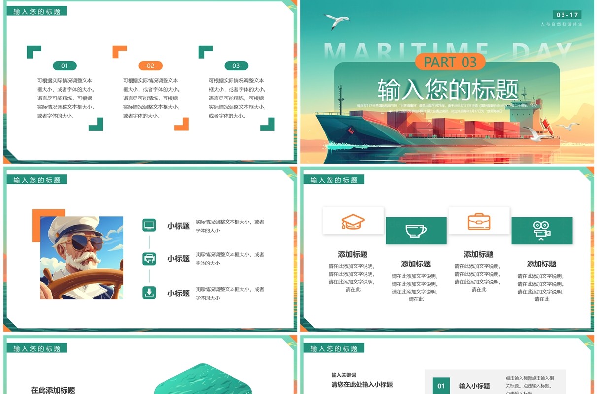 绿色插画风国际航海日PPT通用模板