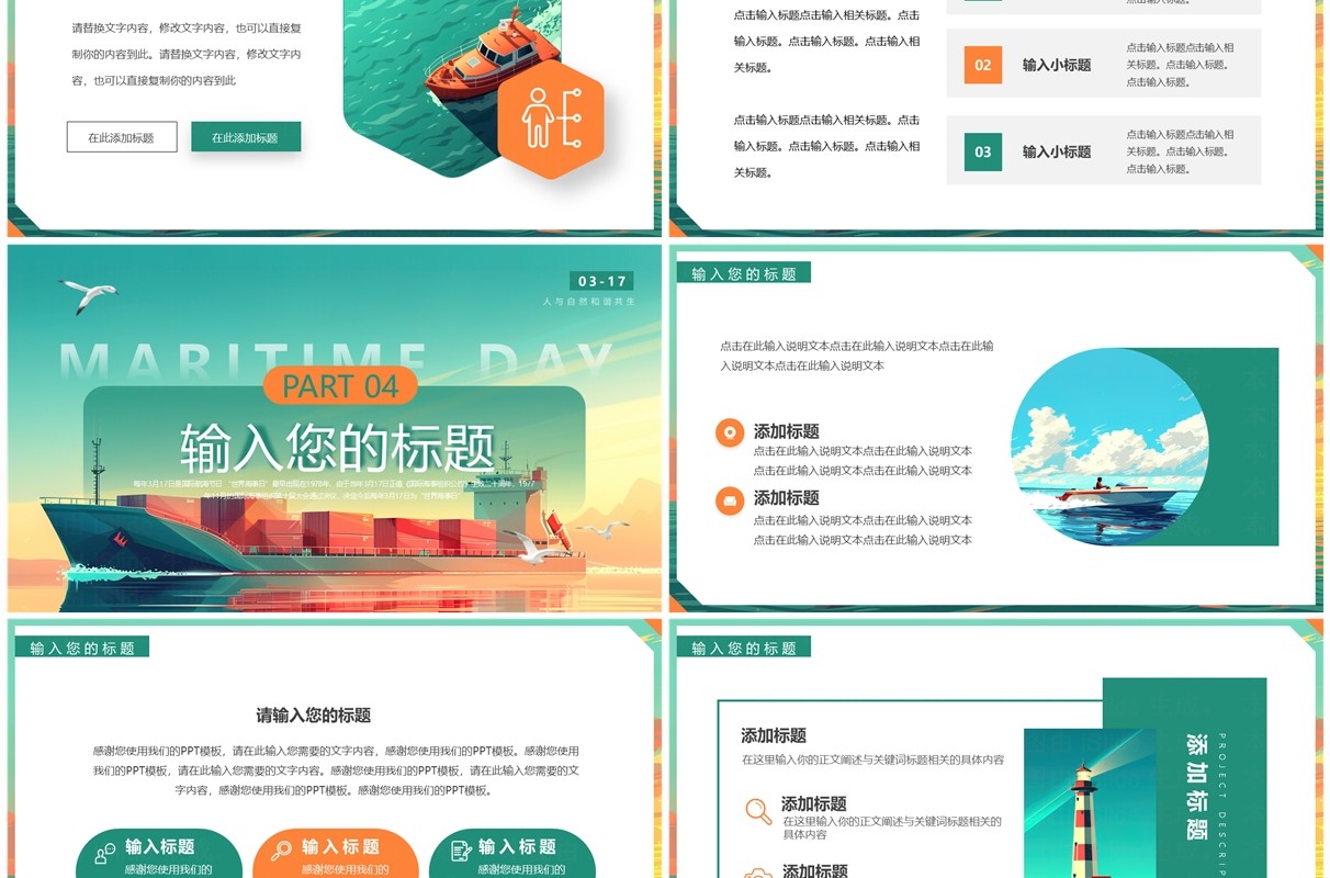 绿色插画风国际航海日PPT通用模板