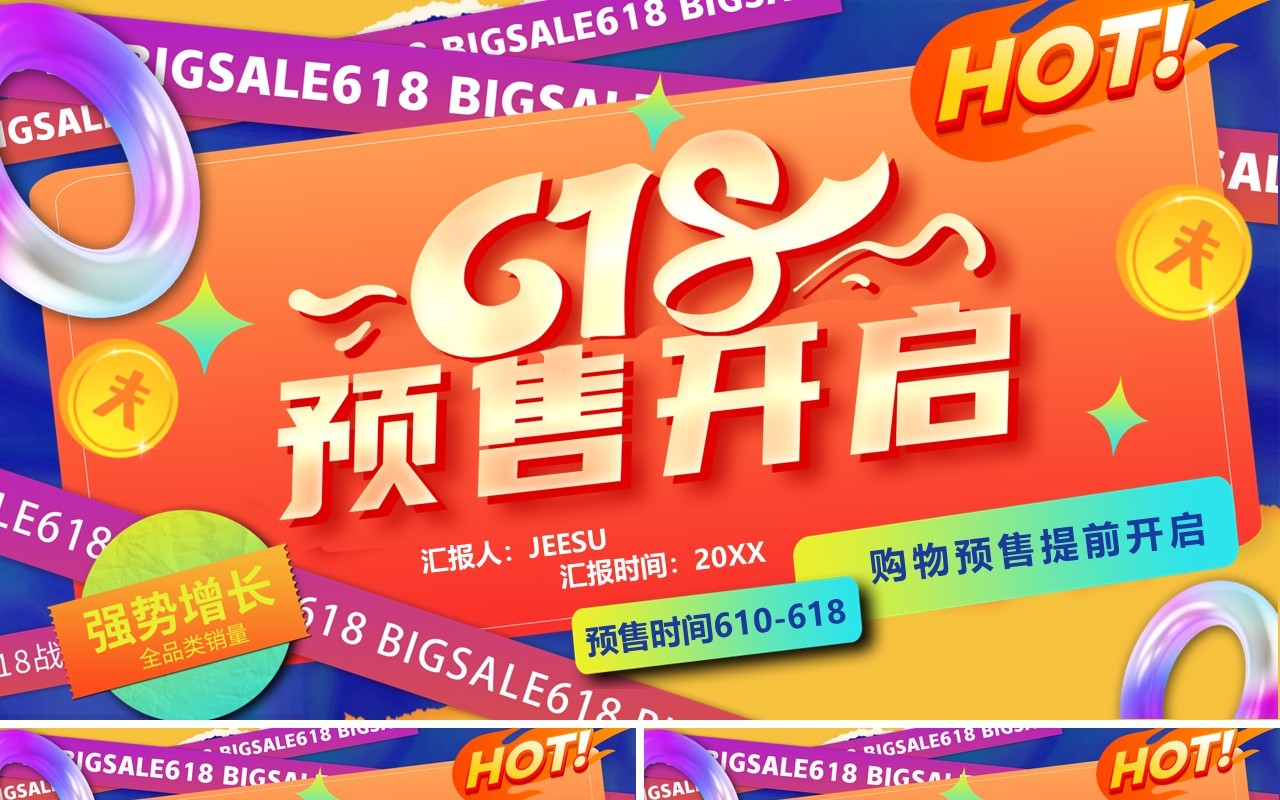橙色创意卡通618预售开启PPT模板