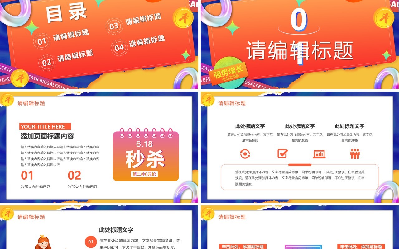 橙色创意卡通618预售开启PPT模板