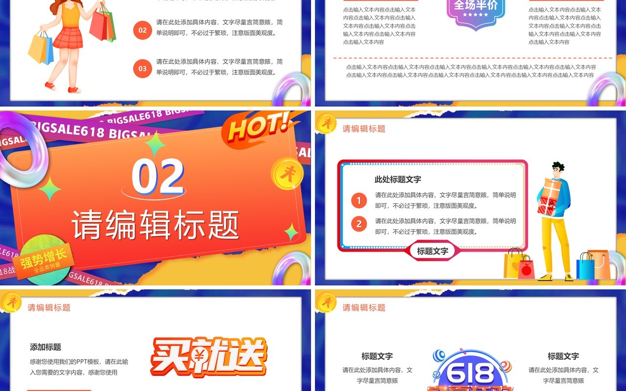 橙色创意卡通618预售开启PPT模板