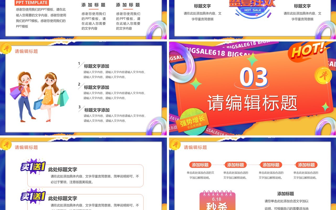 橙色创意卡通618预售开启PPT模板