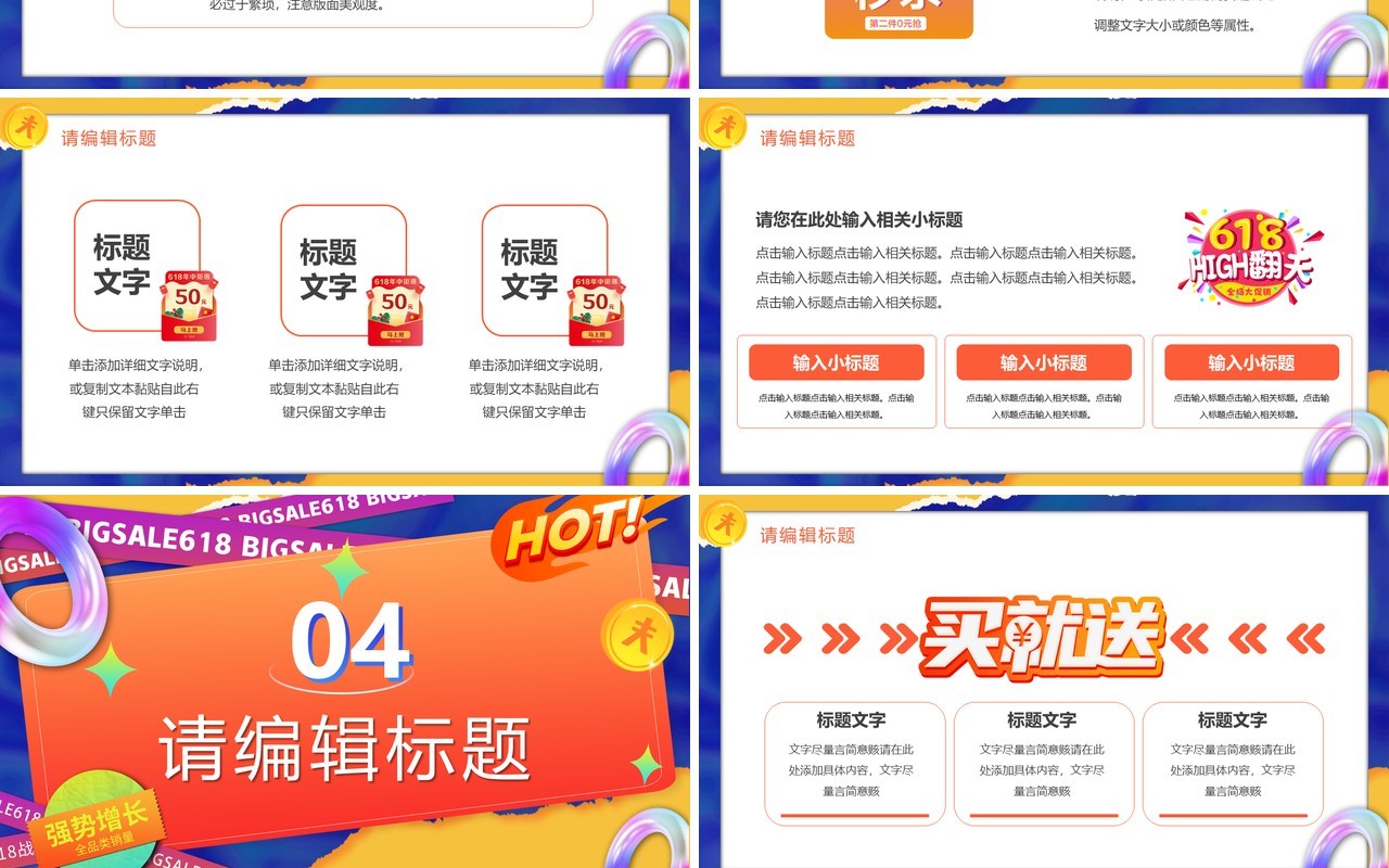 橙色创意卡通618预售开启PPT模板