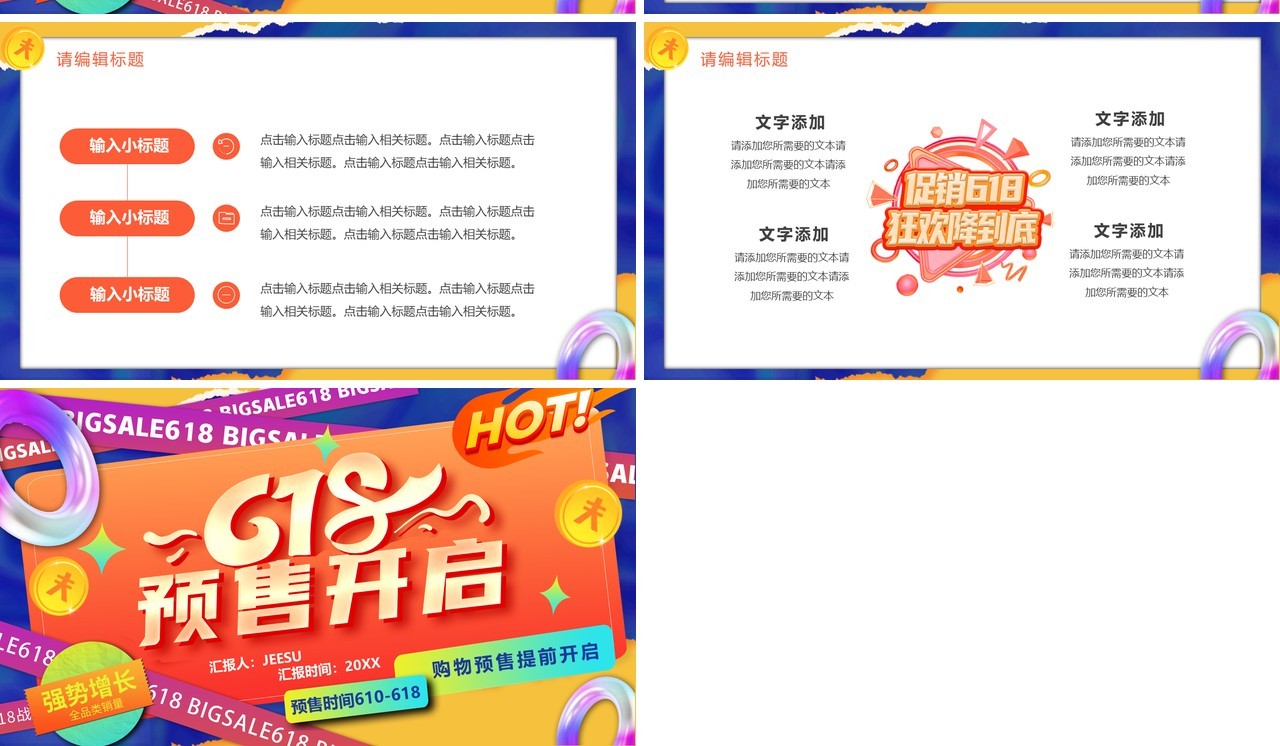 橙色创意卡通618预售开启PPT模板