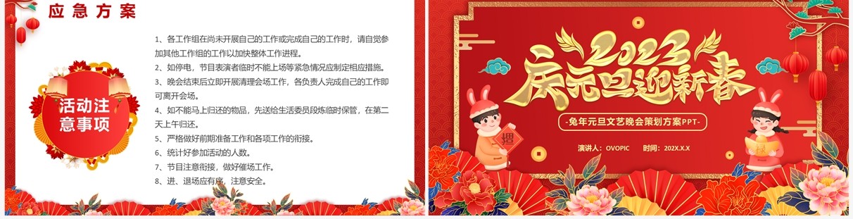 红色喜庆元旦文艺晚会策划方案PPT模板
