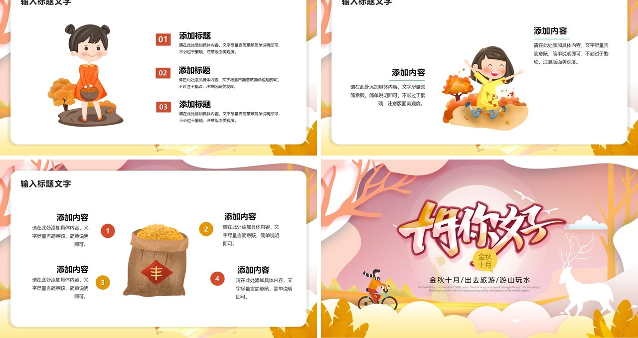 粉色卡通风十月你好宣传介绍PPT模板