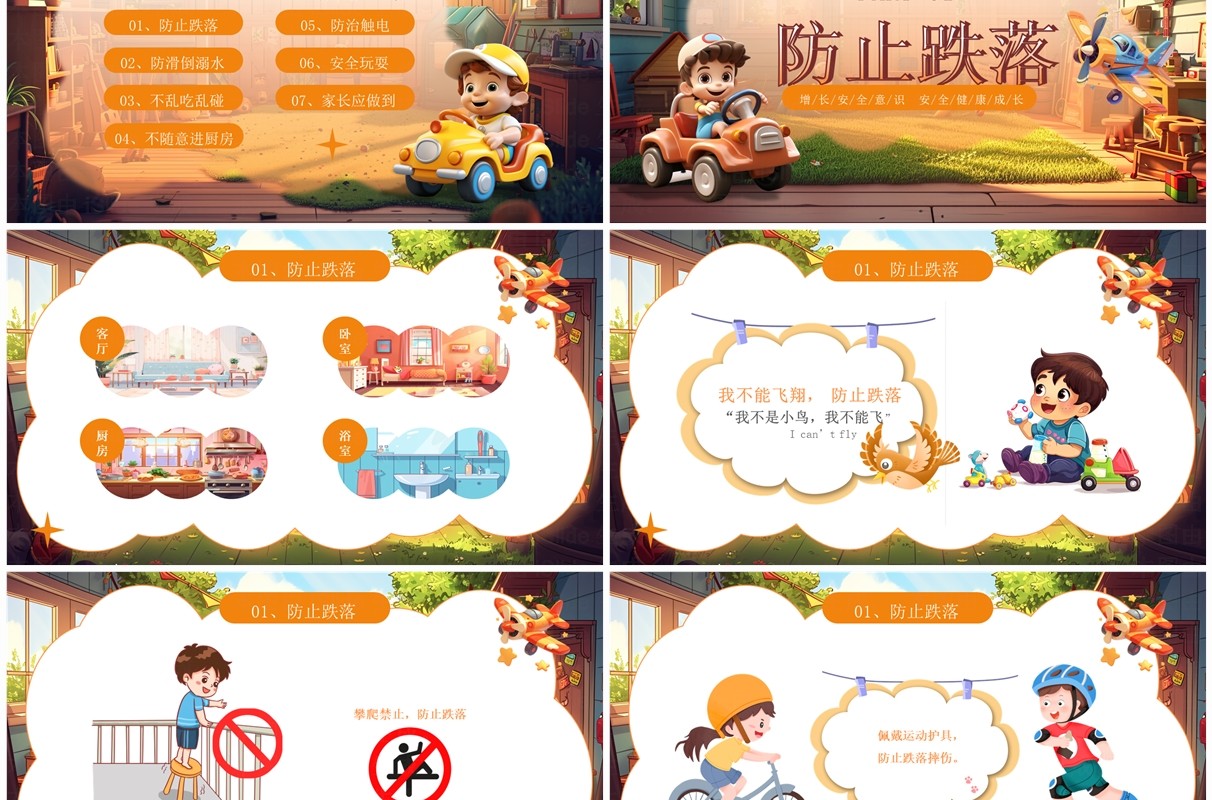 棕色插画风幼儿居家安全教育PPT模板