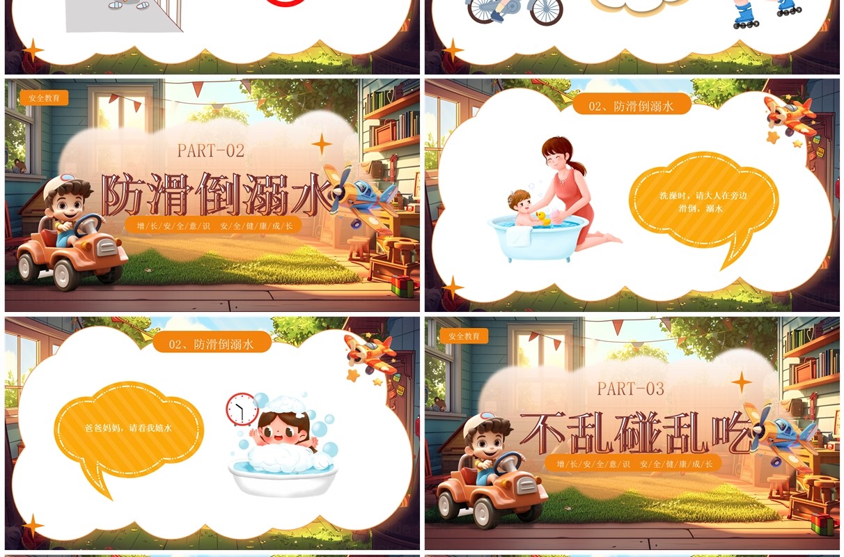 棕色插画风幼儿居家安全教育PPT模板