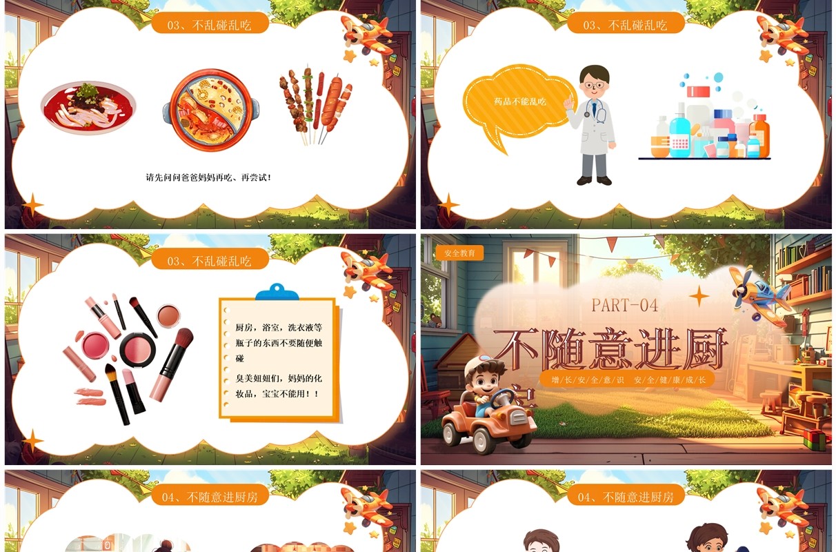 棕色插画风幼儿居家安全教育PPT模板