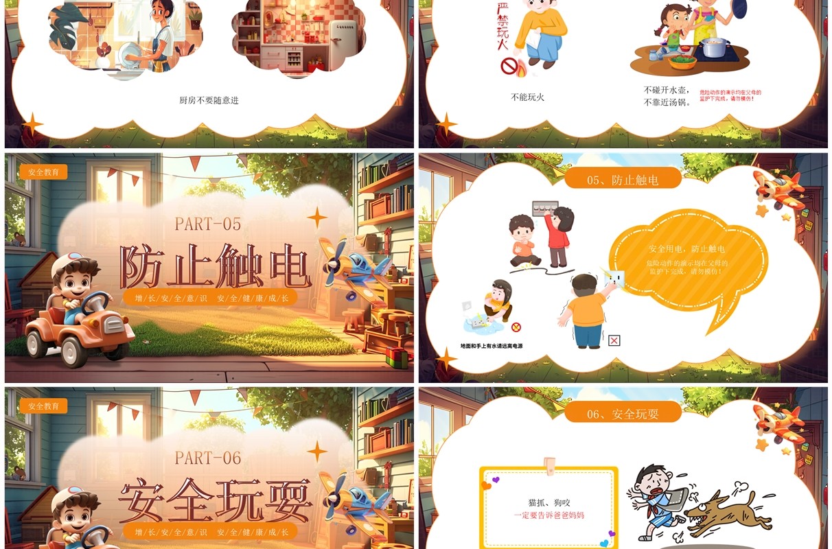 棕色插画风幼儿居家安全教育PPT模板