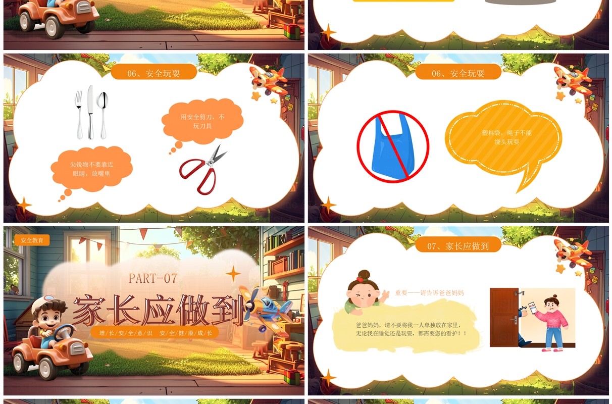 棕色插画风幼儿居家安全教育PPT模板