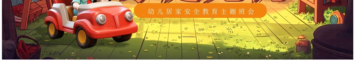 棕色插画风幼儿居家安全教育PPT模板