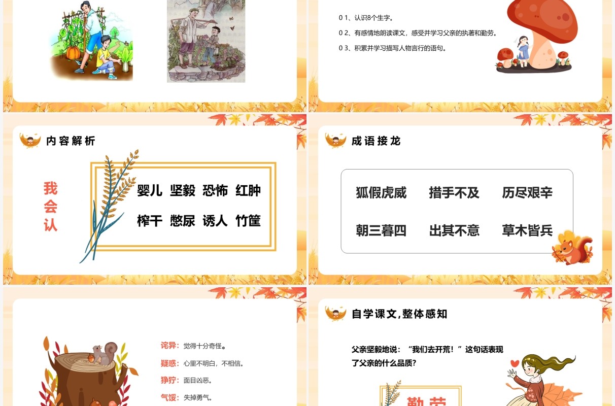 部编版四年级语文下册父亲的菜园课件PPT模板