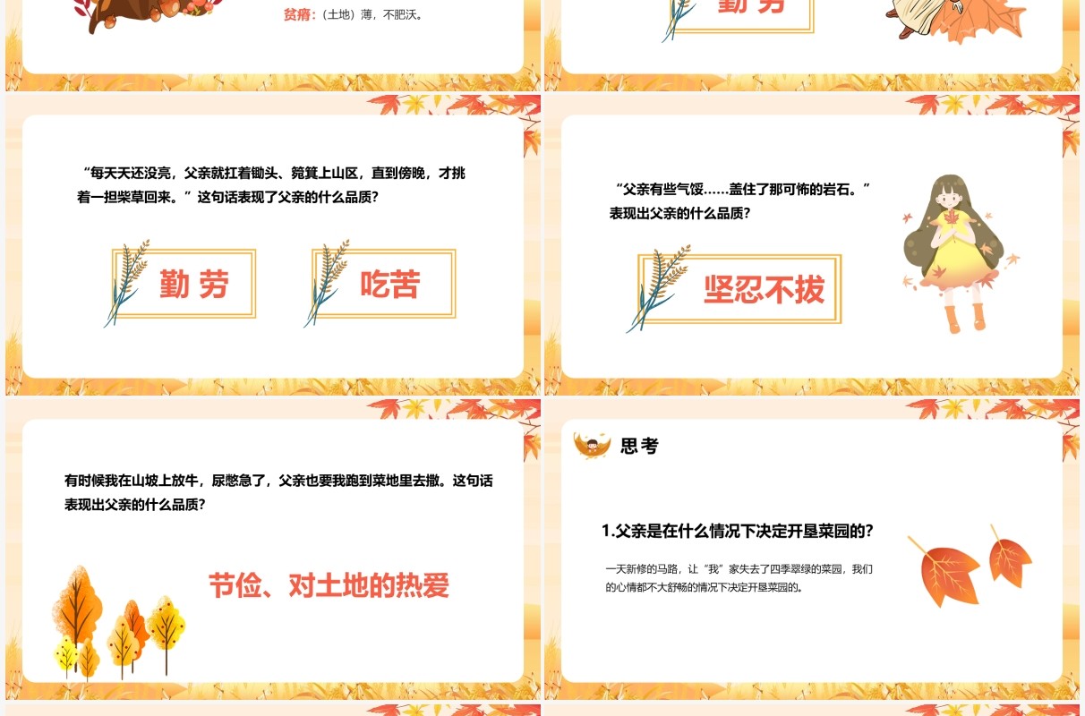 部编版四年级语文下册父亲的菜园课件PPT模板