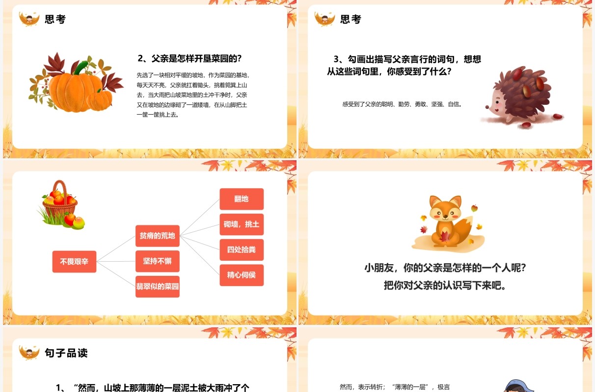 部编版四年级语文下册父亲的菜园课件PPT模板