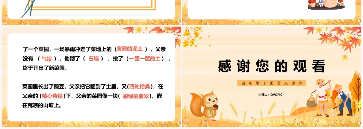 部编版四年级语文下册父亲的菜园课件PPT模板