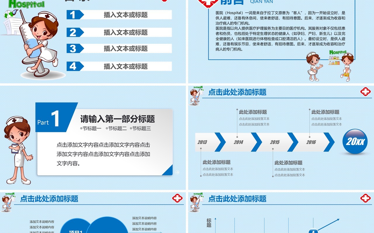 可爱形象护士护理PPT模板