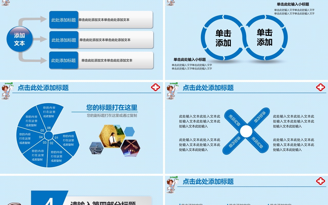 可爱形象护士护理PPT模板
