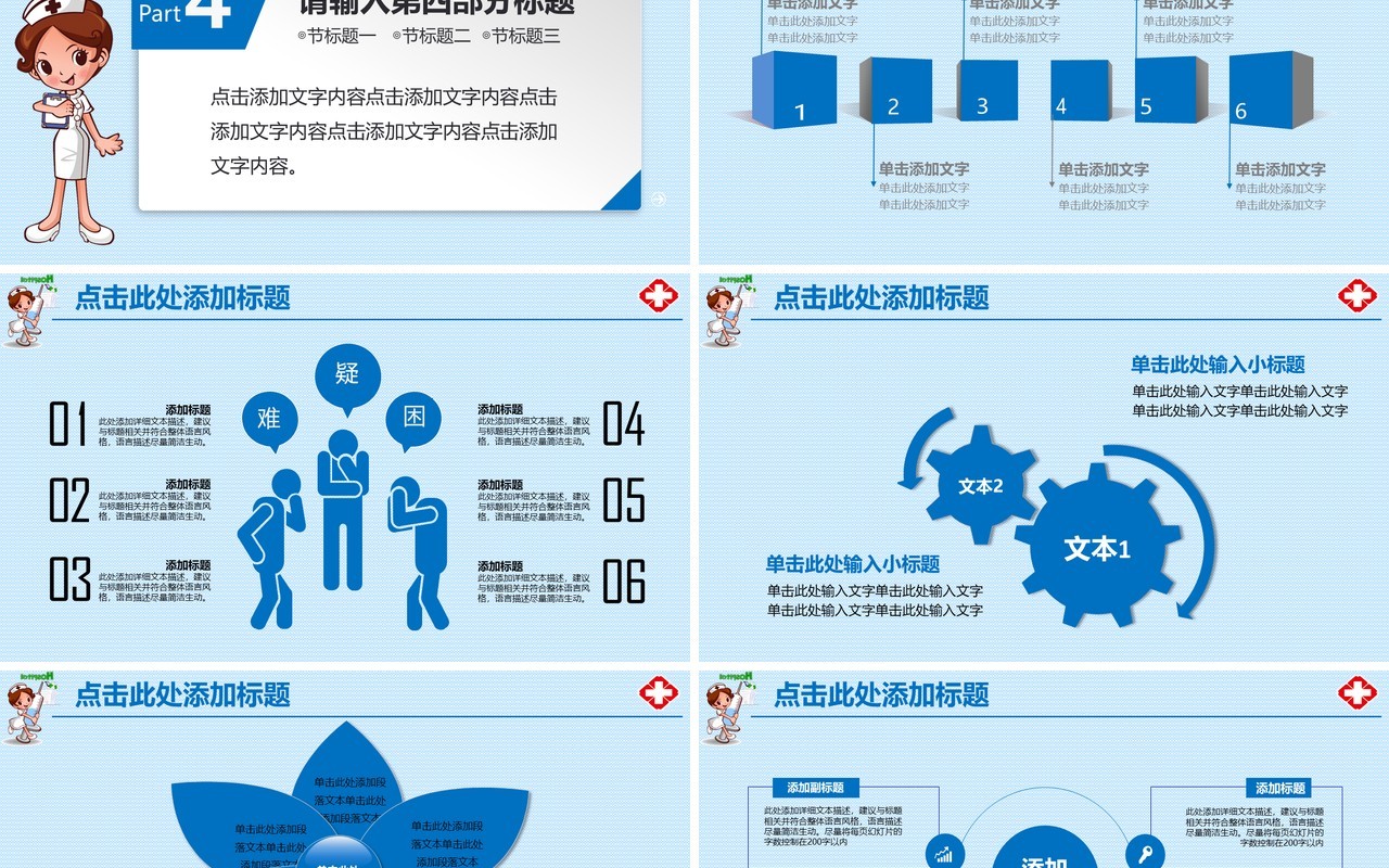 可爱形象护士护理PPT模板