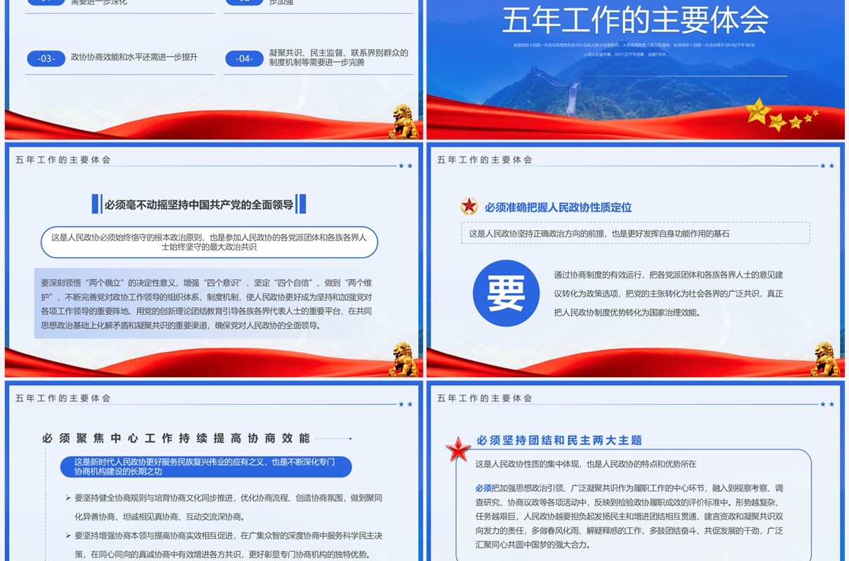 蓝色简约风2023年全国政协工作报告PPT模板