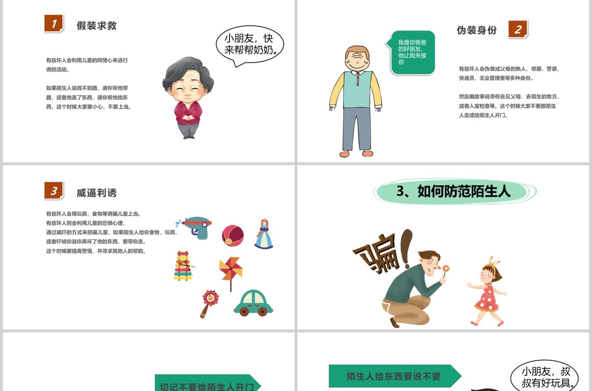 儿童防拐骗安全教育主题班会PPT模板