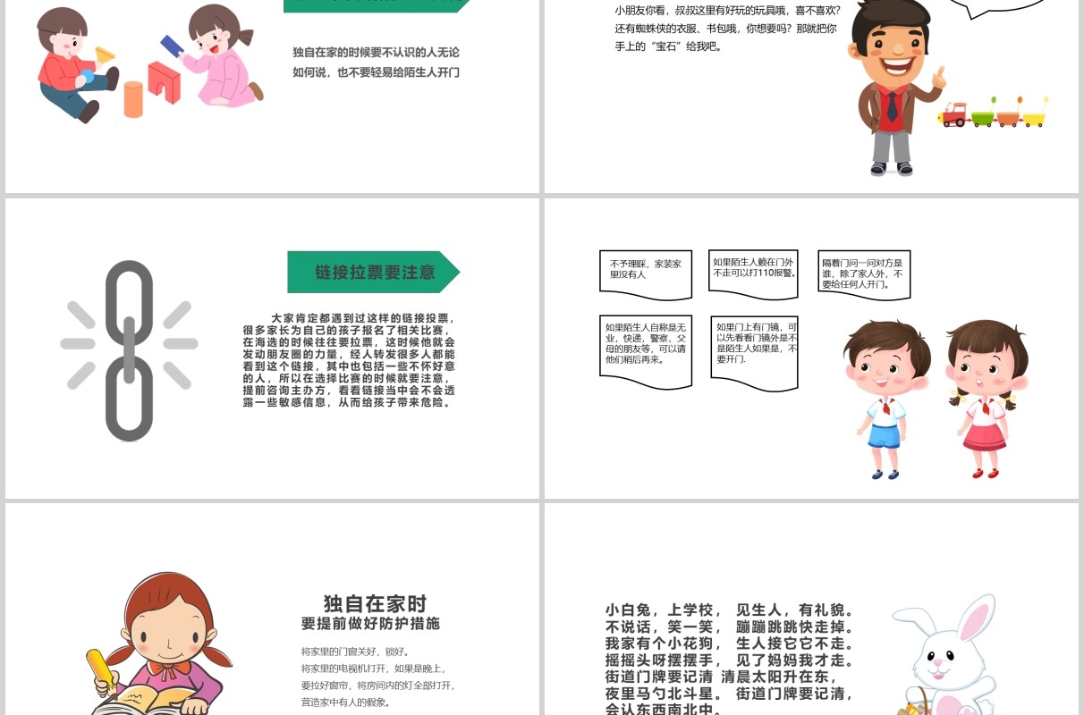 儿童防拐骗安全教育主题班会PPT模板