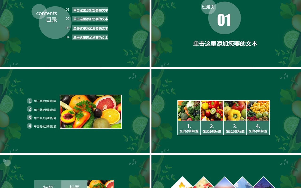 绿色健康果树食品安全动态PPT模板