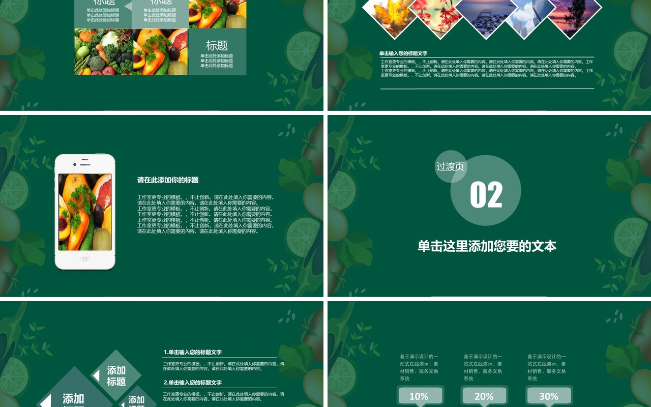 绿色健康果树食品安全动态PPT模板