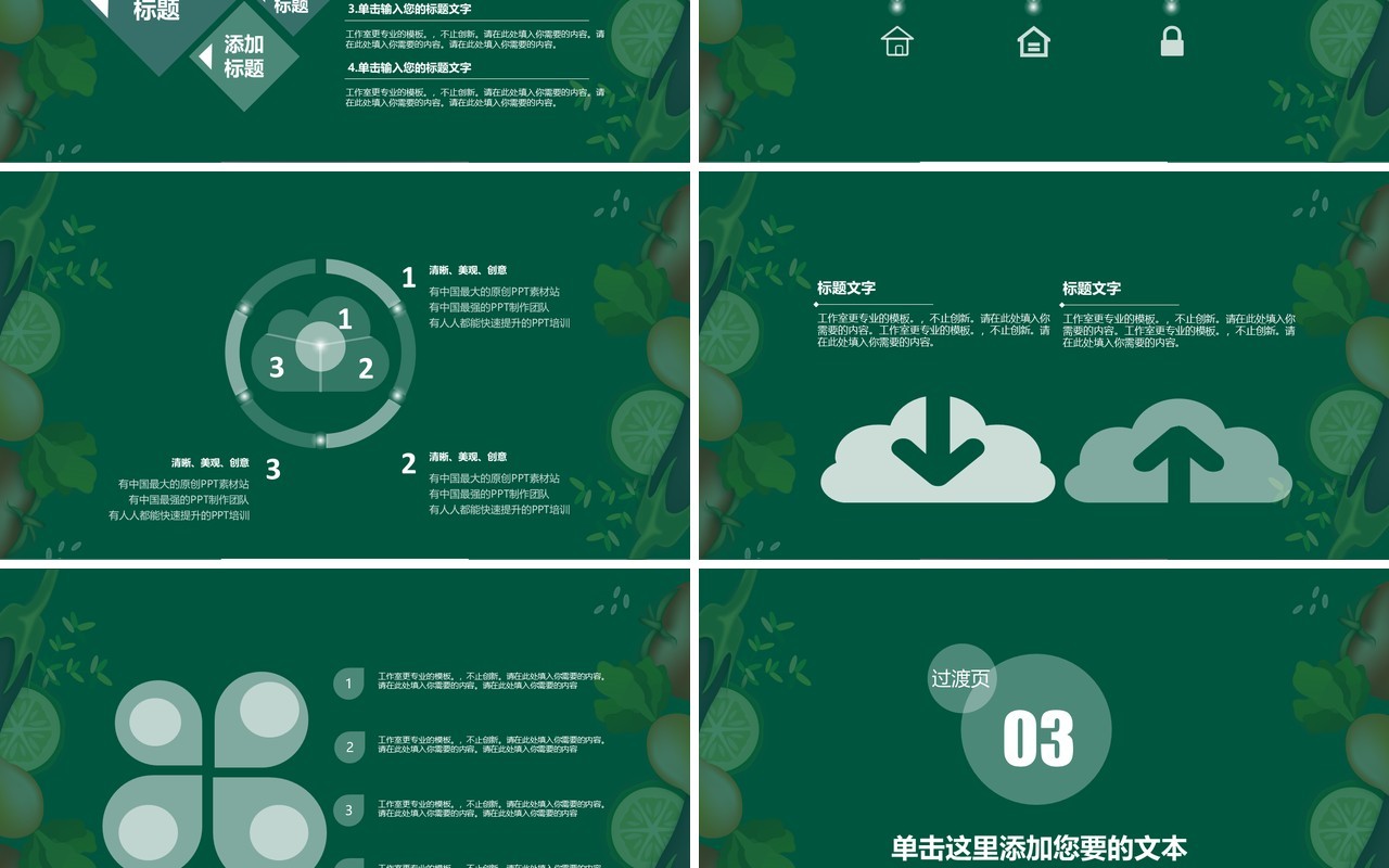 绿色健康果树食品安全动态PPT模板