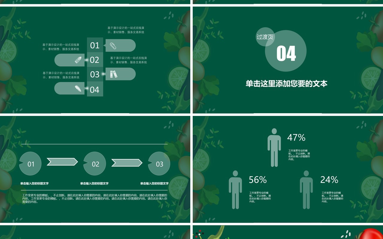 绿色健康果树食品安全动态PPT模板