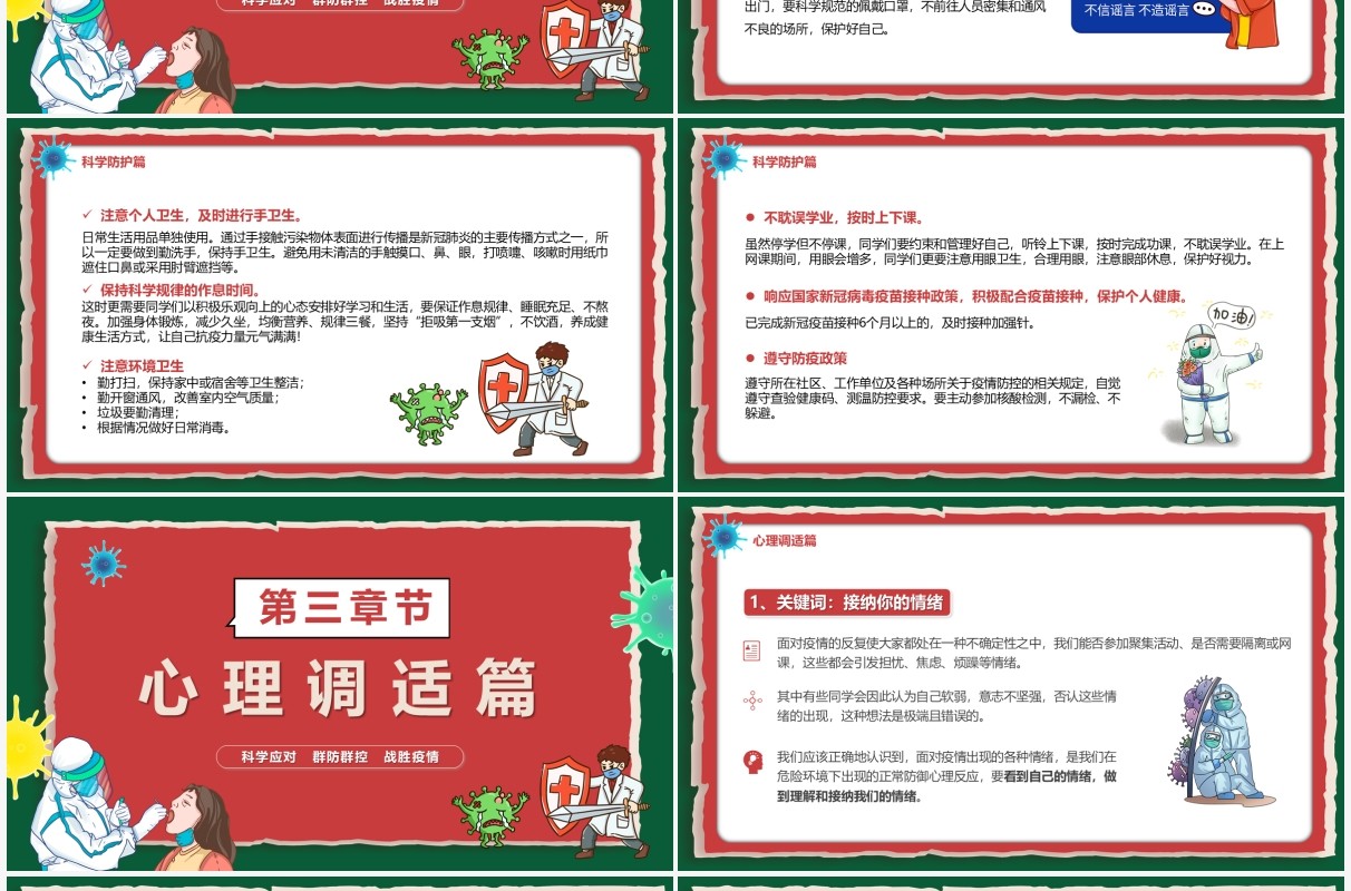 红绿色卡通疫情居家科学防疫宣传教育PPT模板