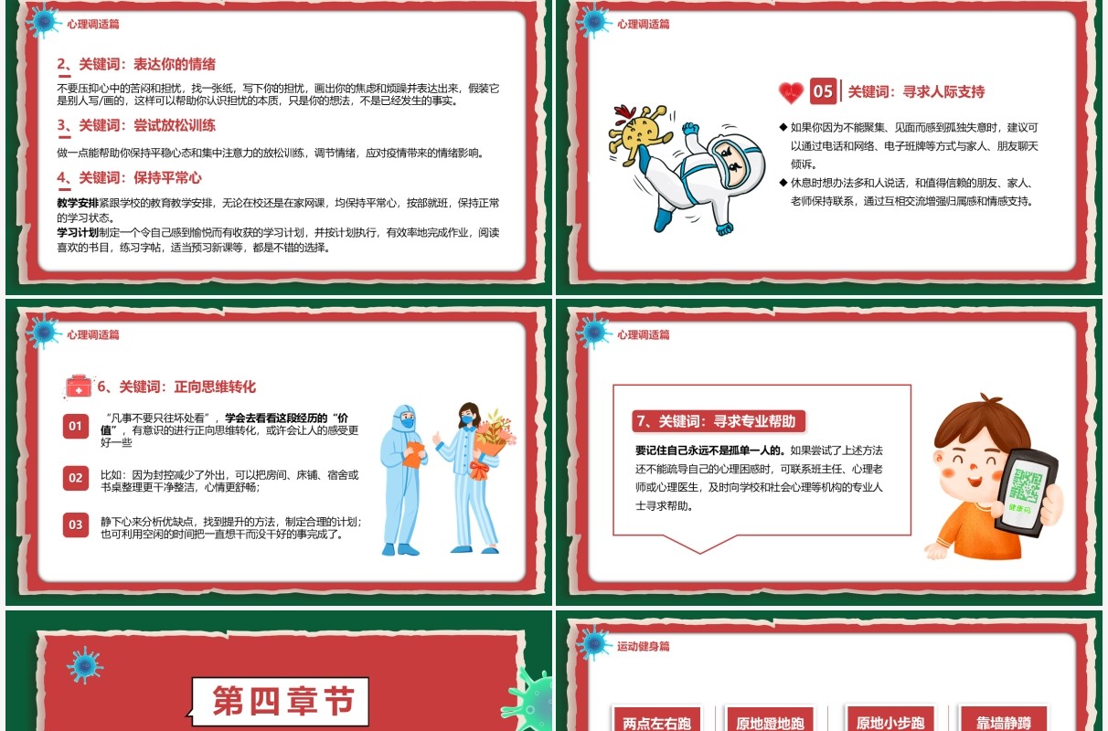 红绿色卡通疫情居家科学防疫宣传教育PPT模板