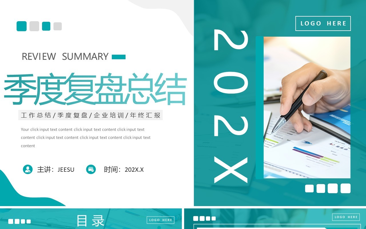 绿色简约风公司季度复盘总结PPT模板