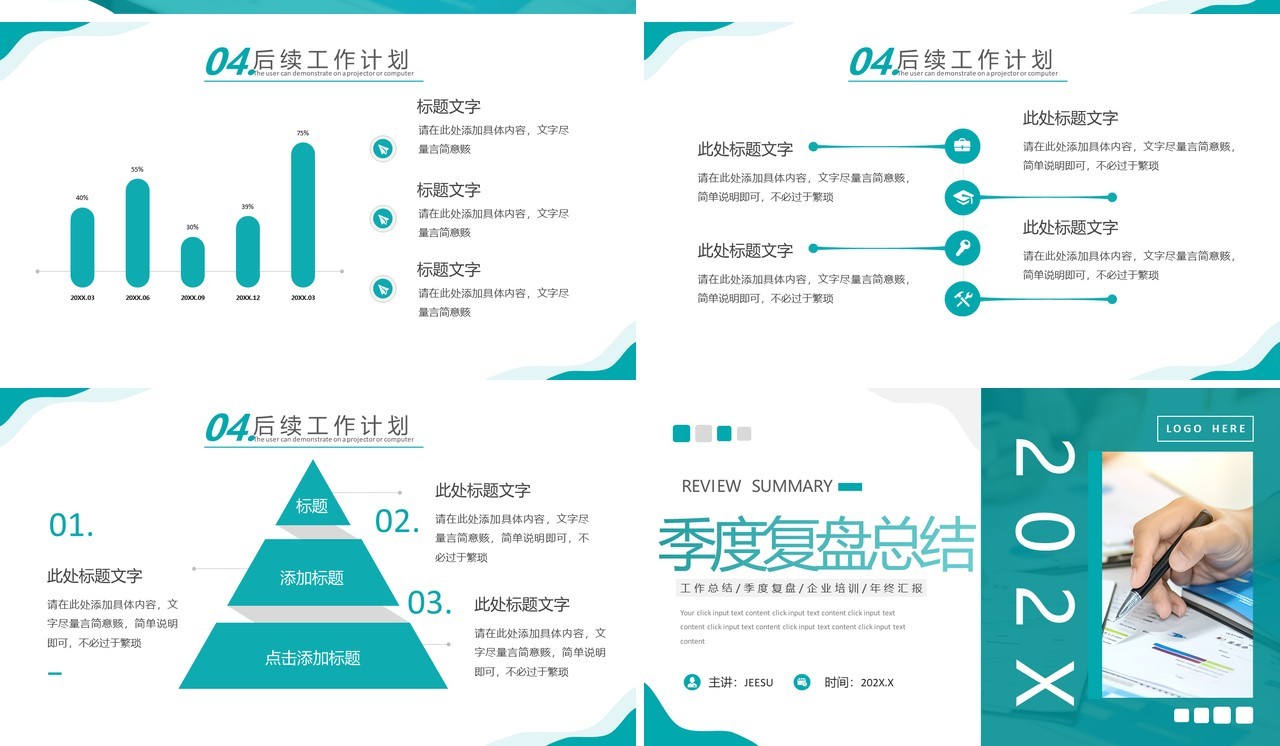 绿色简约风公司季度复盘总结PPT模板