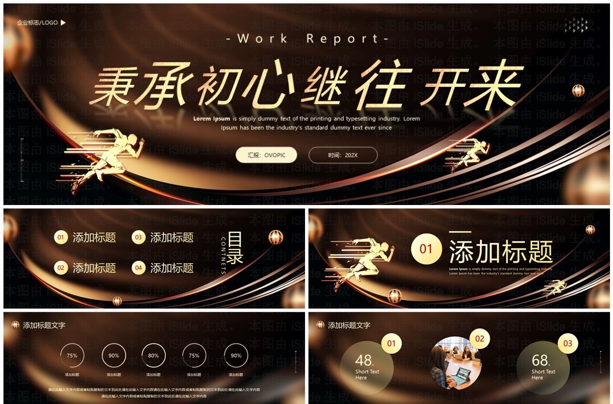 黑金大气励志工作总结新年计划PPT模板