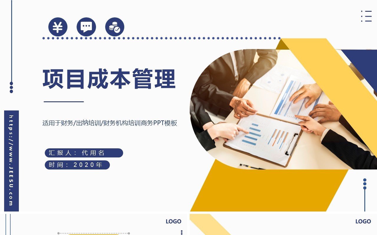 公司项目成本管理控制培训PPT模板