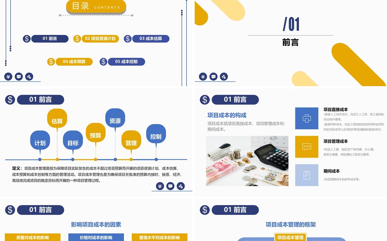 公司项目成本管理控制培训PPT模板