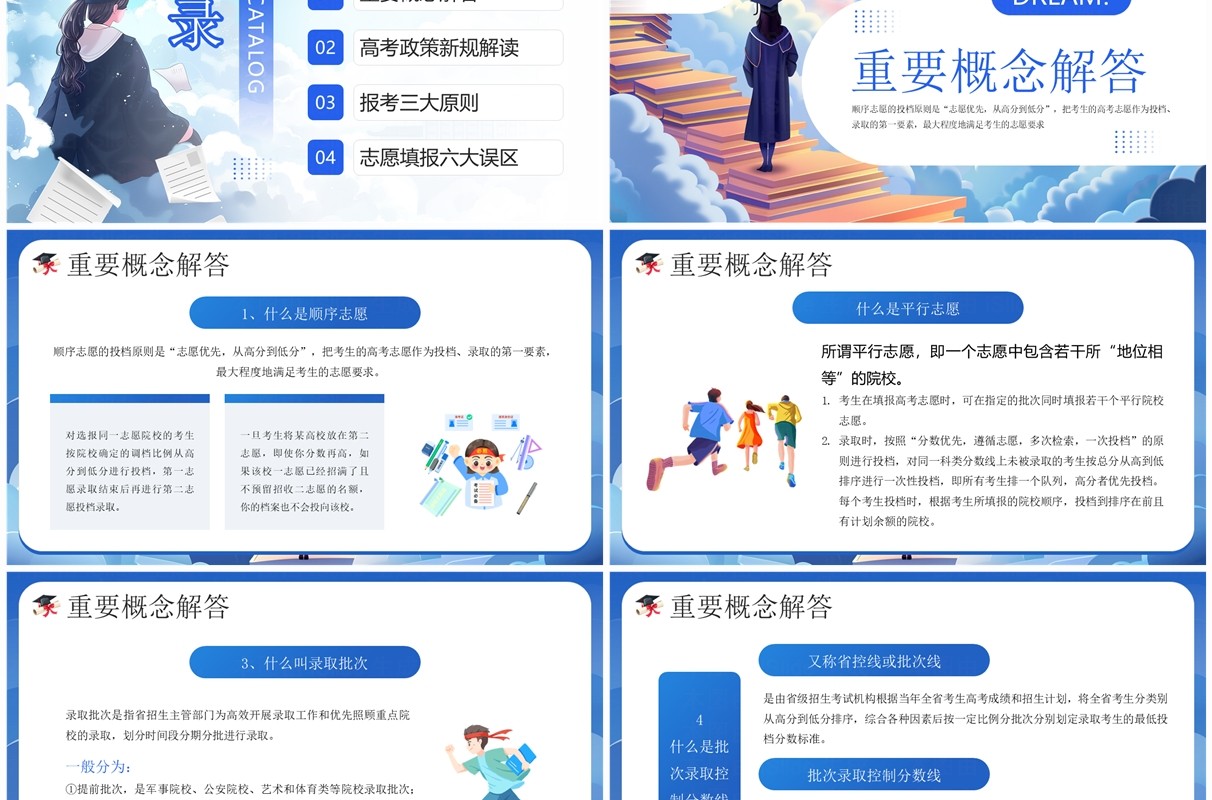 蓝色插画风高考志愿填报指南PPT模板