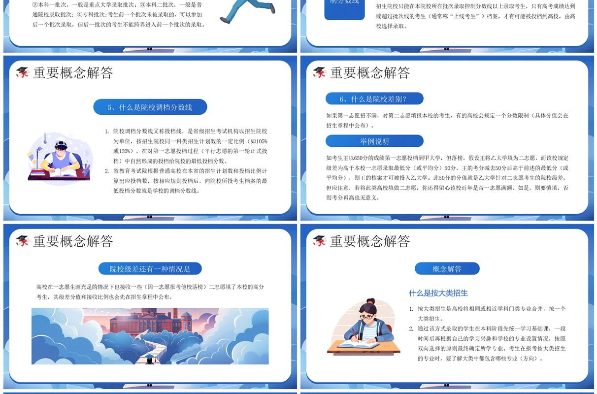 蓝色插画风高考志愿填报指南PPT模板