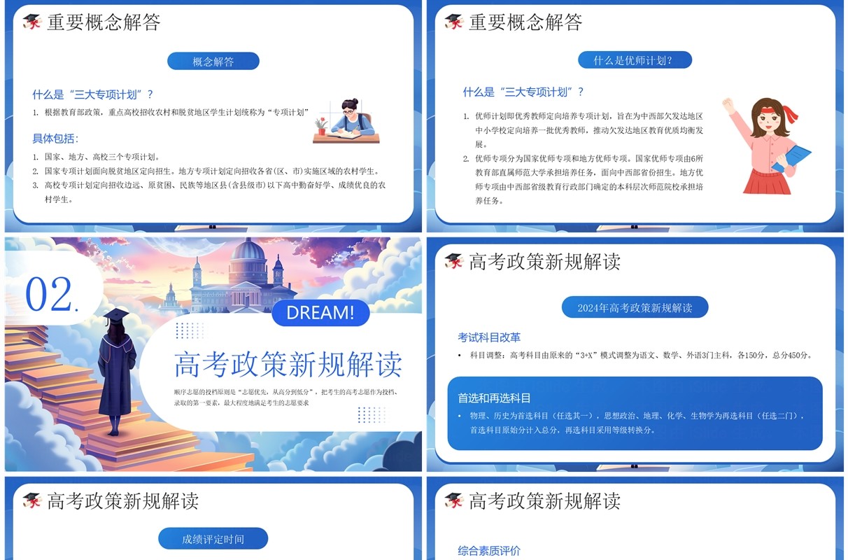 蓝色插画风高考志愿填报指南PPT模板